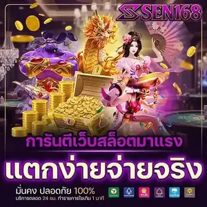 sen 168 สล็อต
